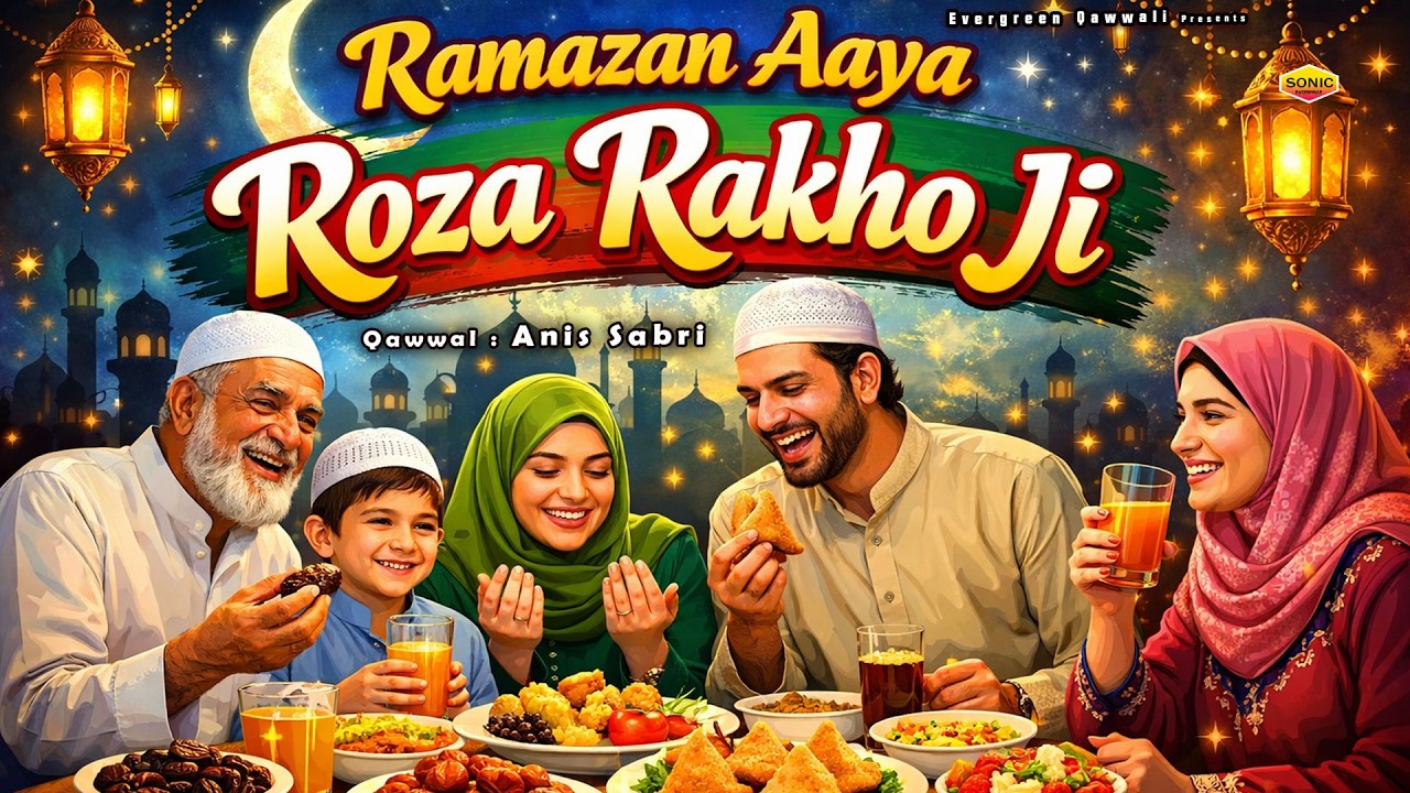 रमजान की खुशी में ये बहुत ही प्यारी नात - Ramzan Aaya Roza Rakho Ji - Anis Sabri - 2026 Naat