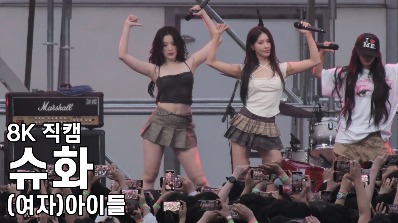 (여자)아이들 슈화 ( Tomboy ) 수원대학교 축제 직캠 (G)I-DLE Fancam 240530