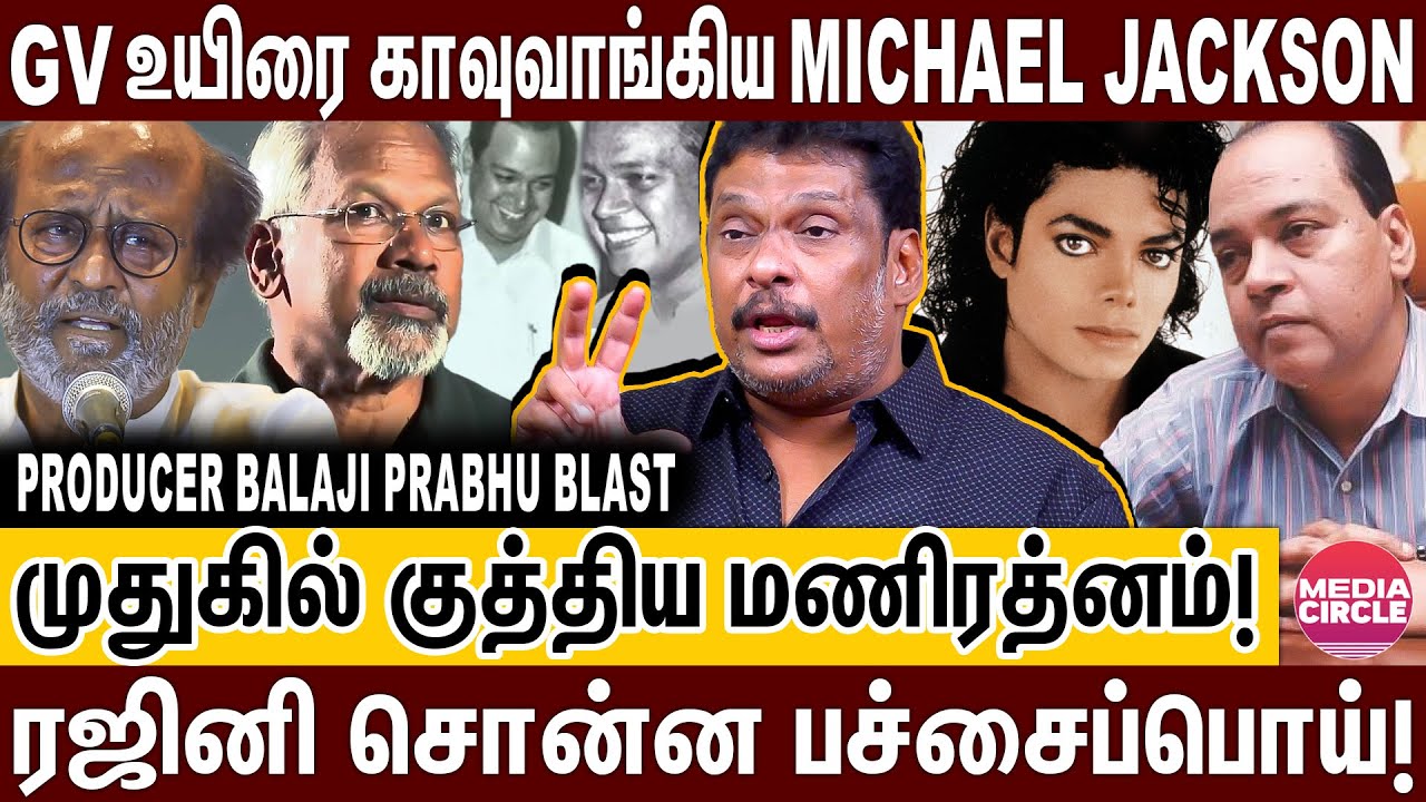சொந்த அண்ணன் முதுகில் குத்திய மணிரத்னம்; சினிமா பல தயாரிப்பாளருக்கு வாய்க்கரிசி போட்ருச்சு😰 | GV |