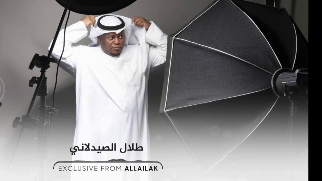 طلال الصيدلاني - راجع