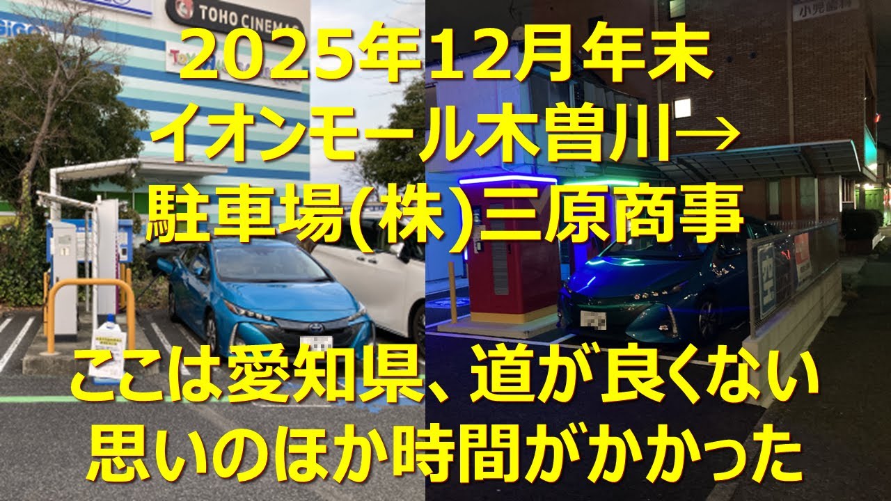 駅・バス停・目的地・ぶらぶら(イオンモール木曽川→駐車場(株)三原商事)