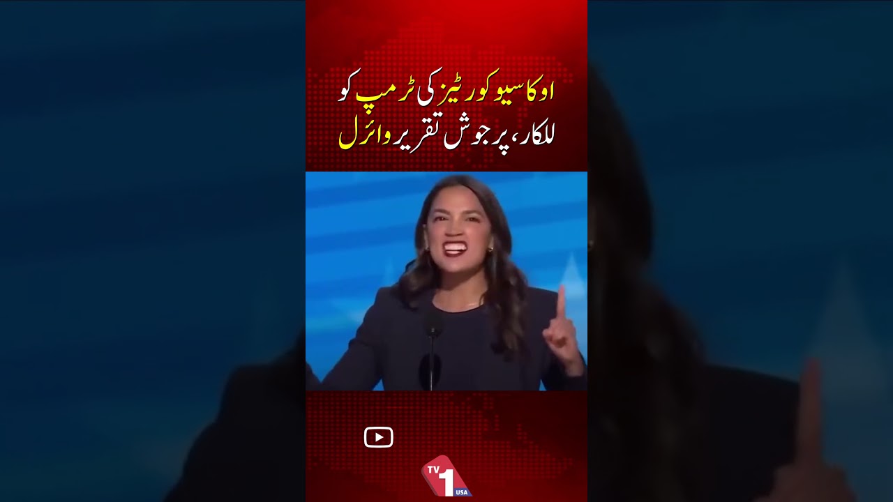 Alexandria Ocasio-Cortez challenges Trump | TV One USA