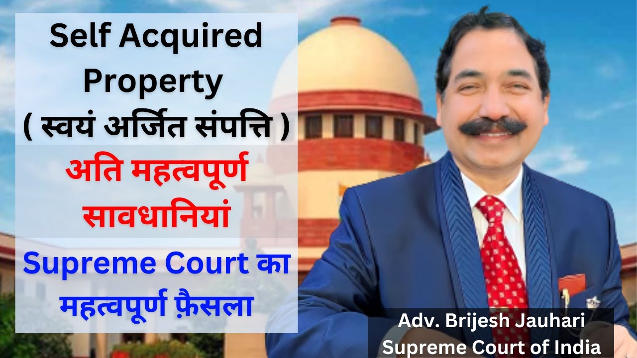 Self-acquired Property | Important Judgement of Supreme Court