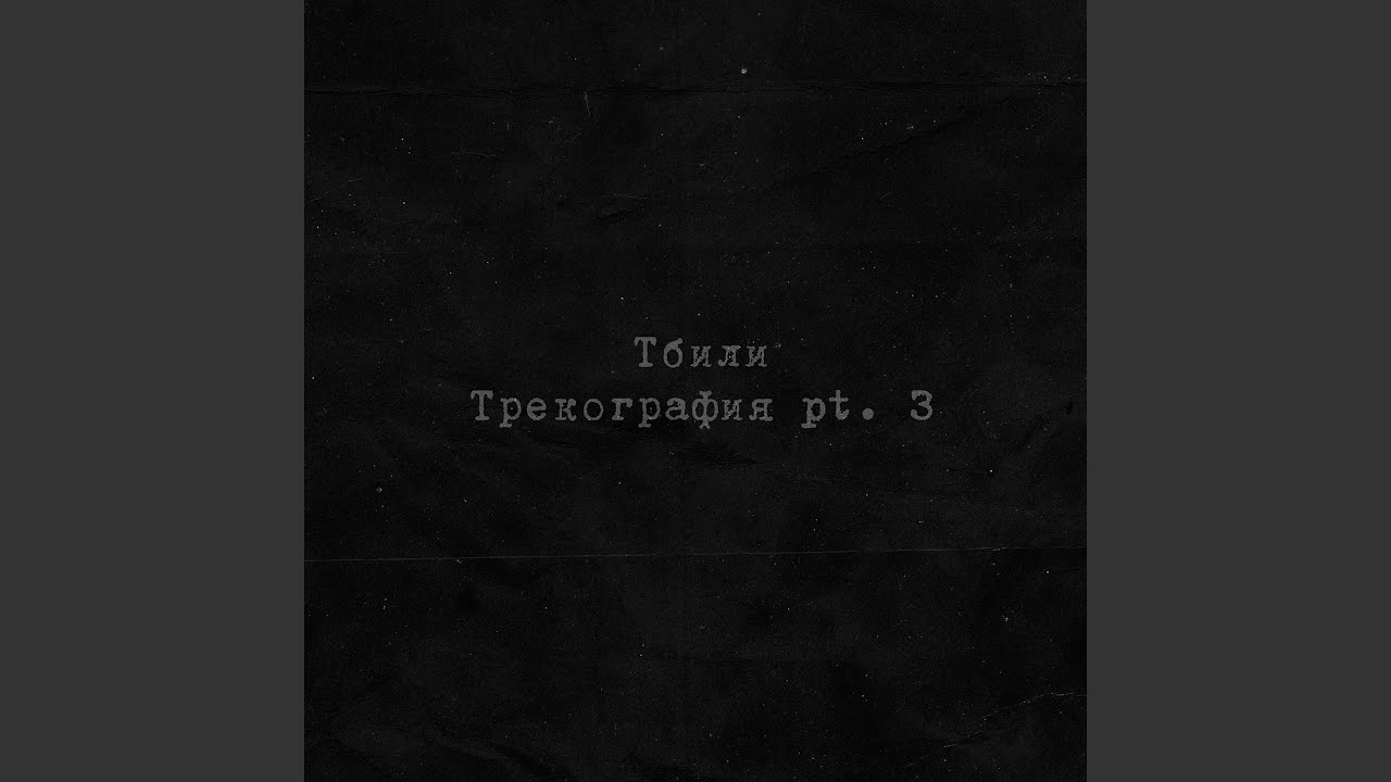 За кулисами