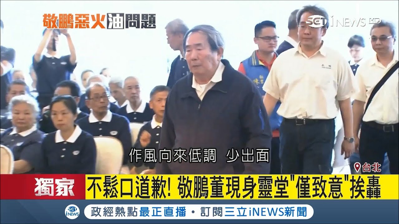 敬鵬董僅致意不道歉挨轟　營運表現不佳又遇大火外界傳有陰謀論│【台灣要聞。先知道】20180429│三立iNEWS