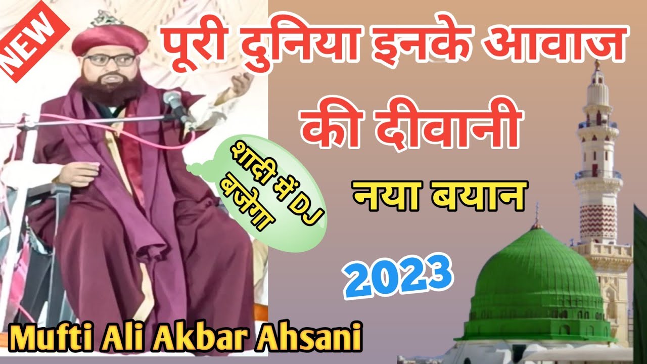 2023/ Bagdadi Mufti Ali Akbar Ahsani  ka bayan ll अम्मा ने कहा शादी में DJ बाजी #takreer #bayan