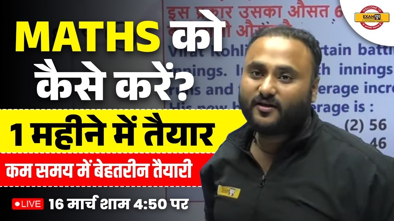 MATHS STRATEGY | HOW TO PREPARE MATHS IN 1 MONTHS | UP POLICE CONSTABLE MATHS | BY VIPUL SIR