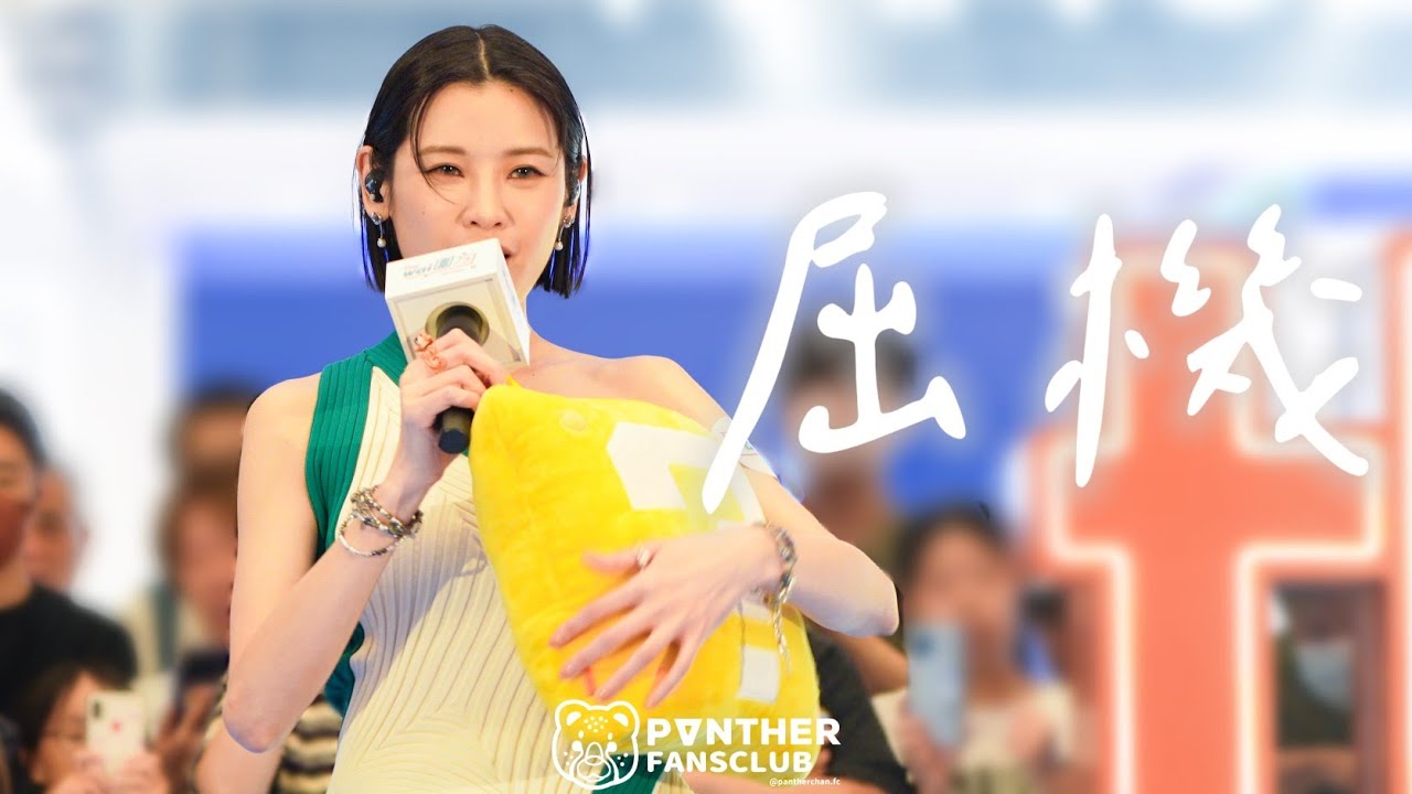 陳蕾 Panther Chan 《屈機》 - 5/8 Music All The Wai 「圍」系生活音樂會