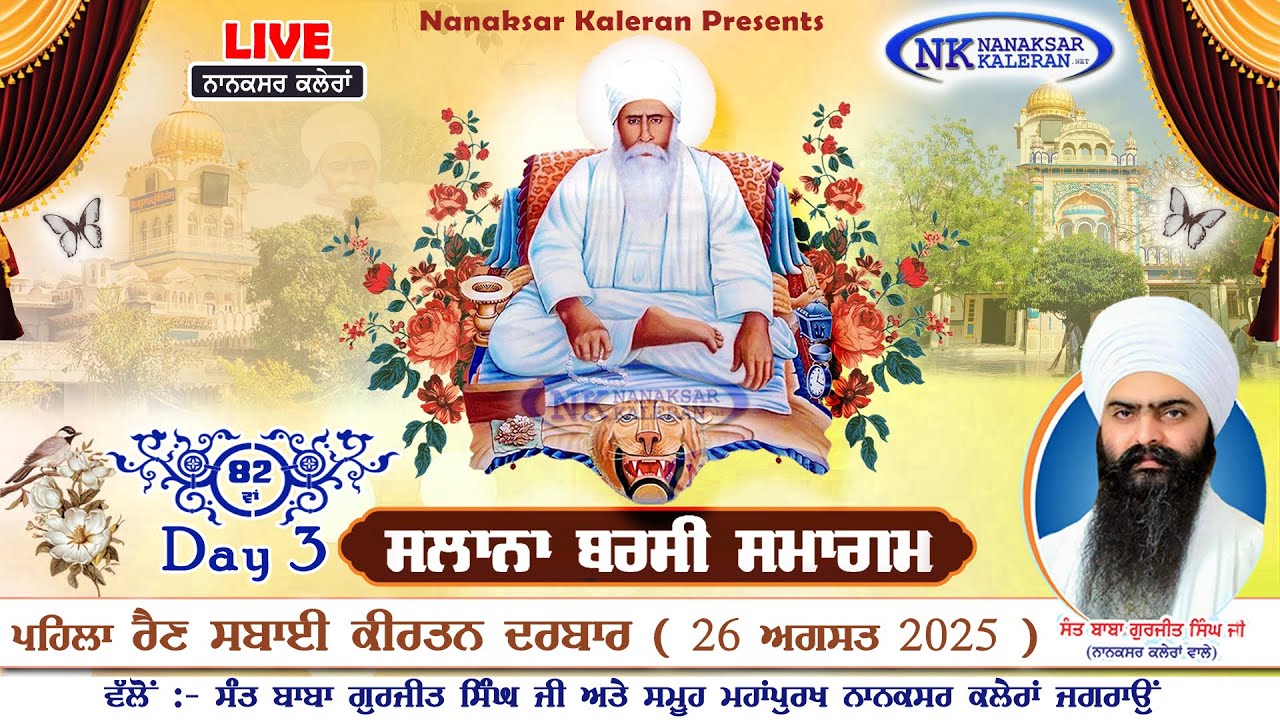 🔴Live ਰੈਣ ਸਬਾਈ ਕੀਰਤਨ 82nd Barsi Dhan Baba Nand Singh Ji Nanaksar 26 August 2025 Rain Sabai - Evening