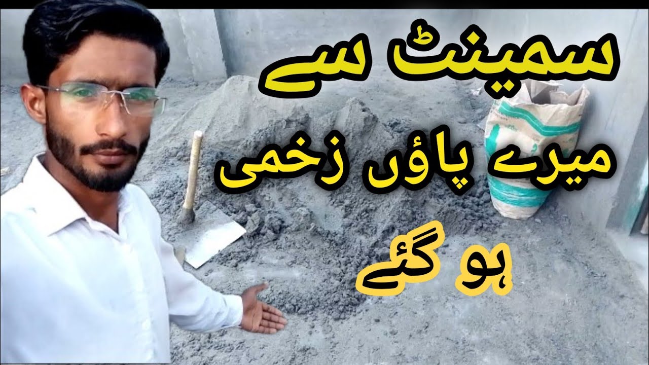 Cement Sy Myry Paonn  Zakhmen Ho Gaye ||BiLaL KaLYar VLogs 
