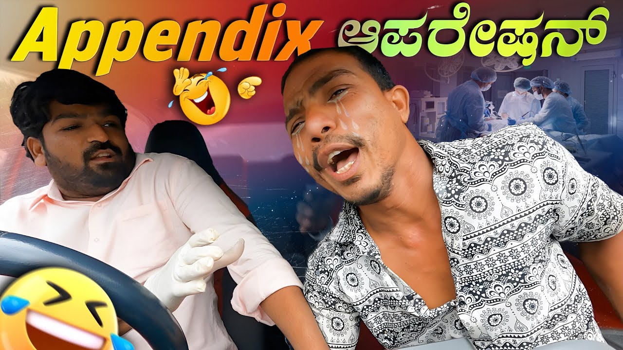 Appendix ಆಪರೇಷನ್ I Tharle car I Prank Video I Kannada car Prank I Car Comedy I car prank I prank I