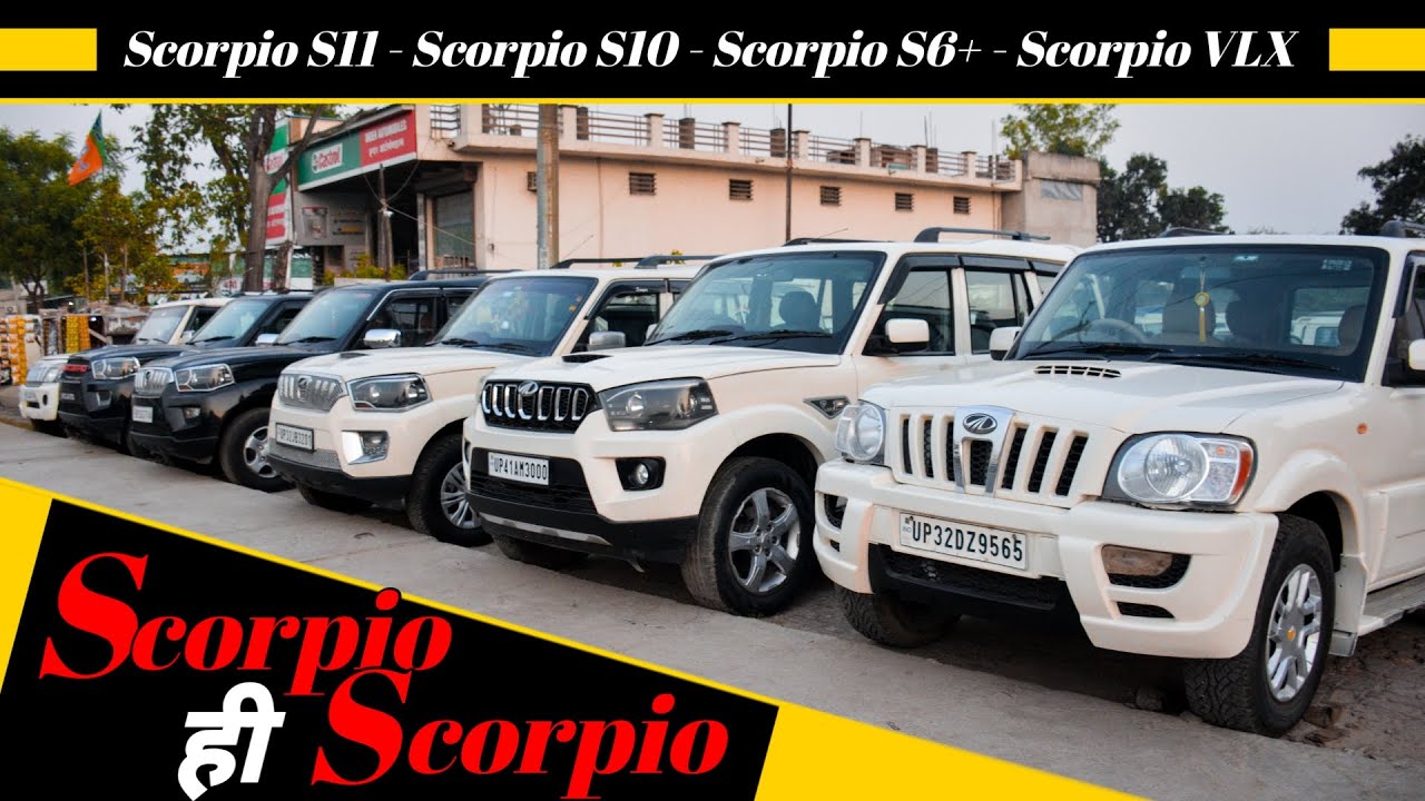 सेकंड हैंड कार मार्केट बाराबंकी | Scorpio ही Scorpio | Used Scorpio Cars | Finance Available | LC ||