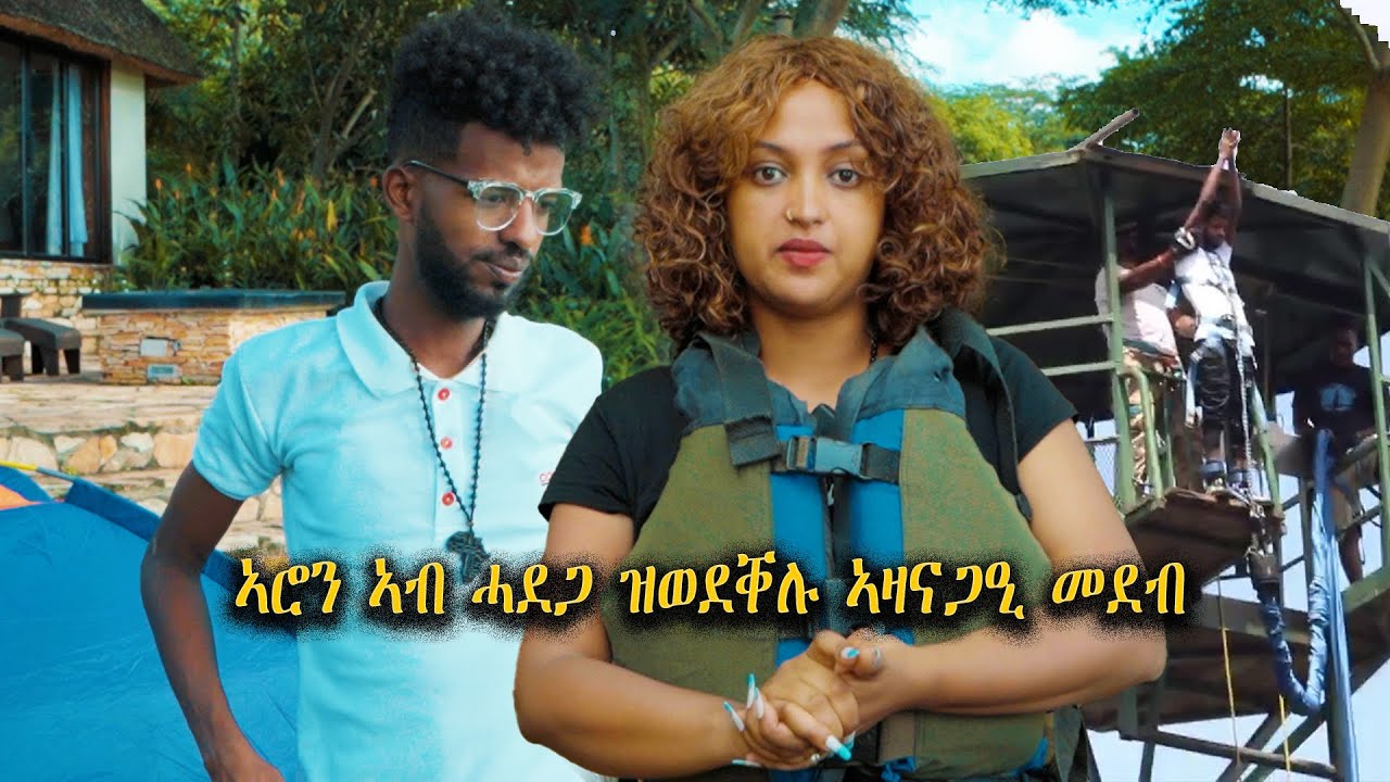 New Eritrean show Helen tesfay with Aron sintak