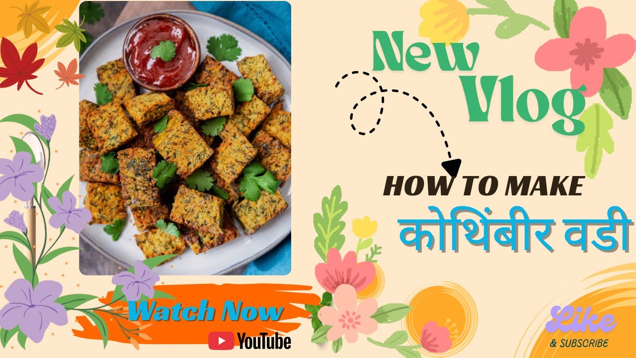 कुरकुरीत कोथिंबीर वडी💝🌿