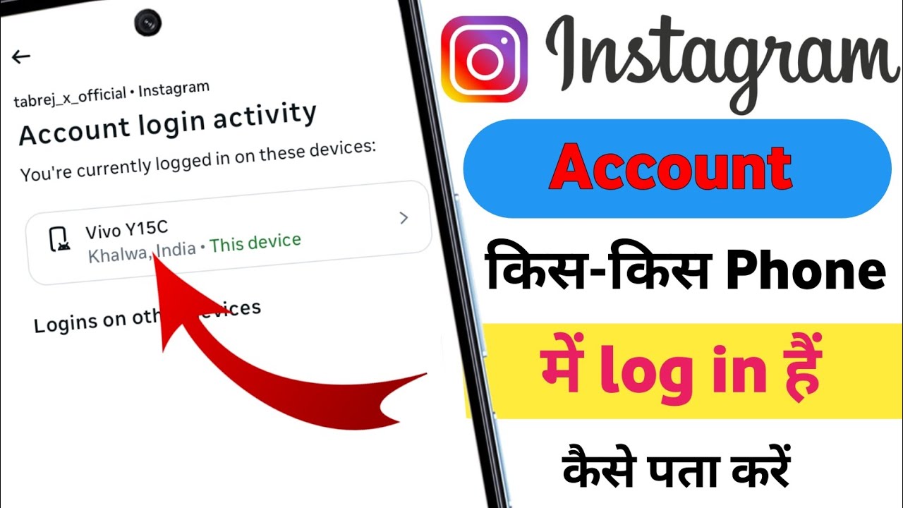 Instagram ID kis kis phone mein login hai kaise pata Karen | where you're logged in Instagram