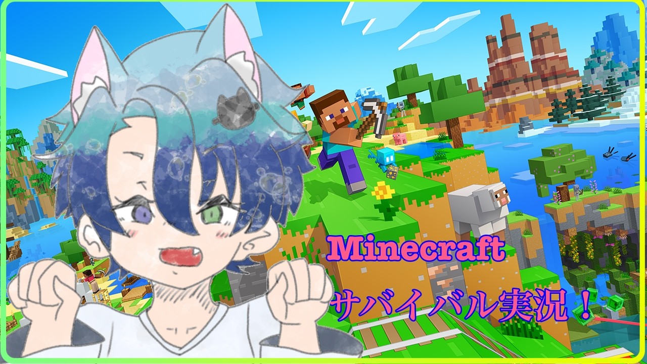【 #マインクラフト 】マインクラフトサバイバル！！