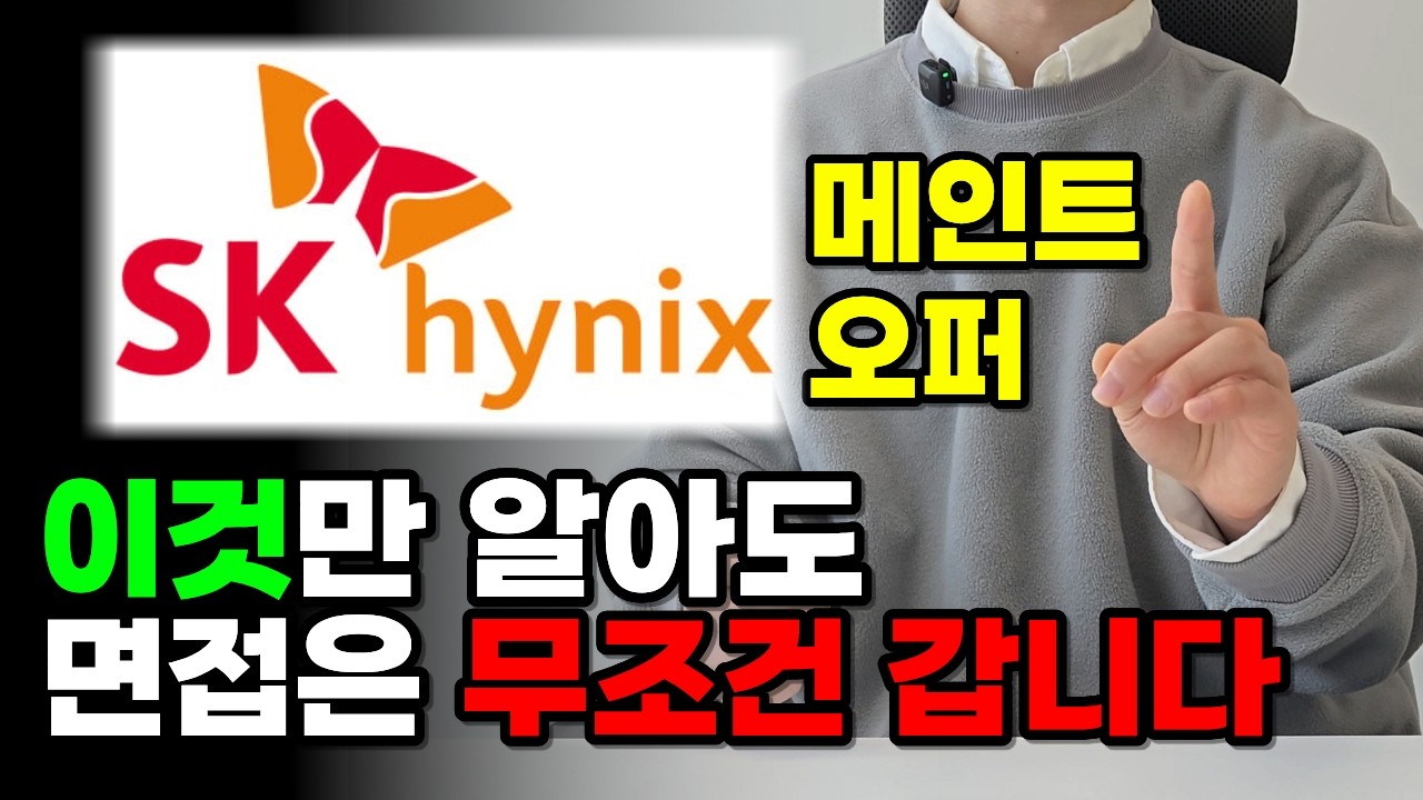 대기업 생산직 6관왕의 SK하이닉스 메인트, 오퍼 채용 합격 방법ㅣ메인터넌스,오퍼레이터,자소서,생산직,스펙, 고졸 합격후기