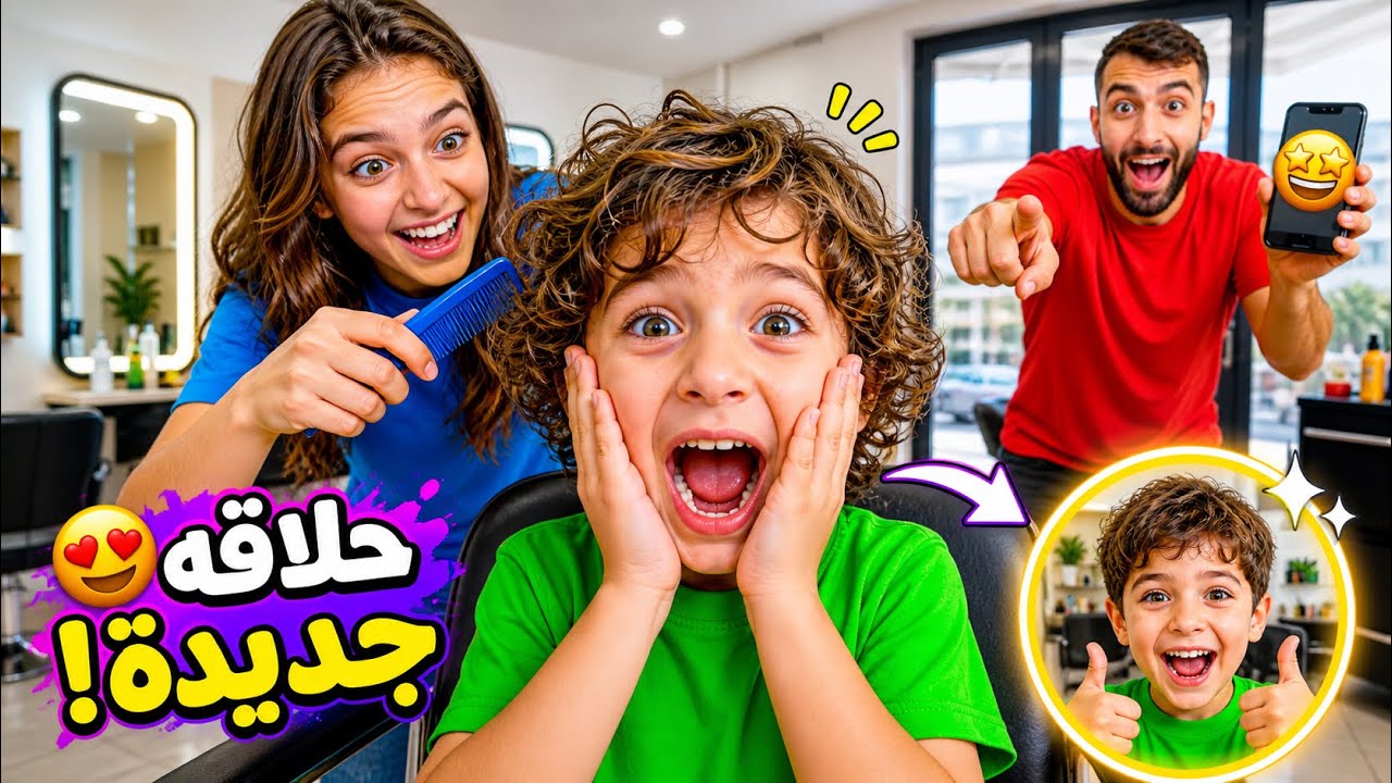 حلقوا شعر ابني بل غلط 😭😱