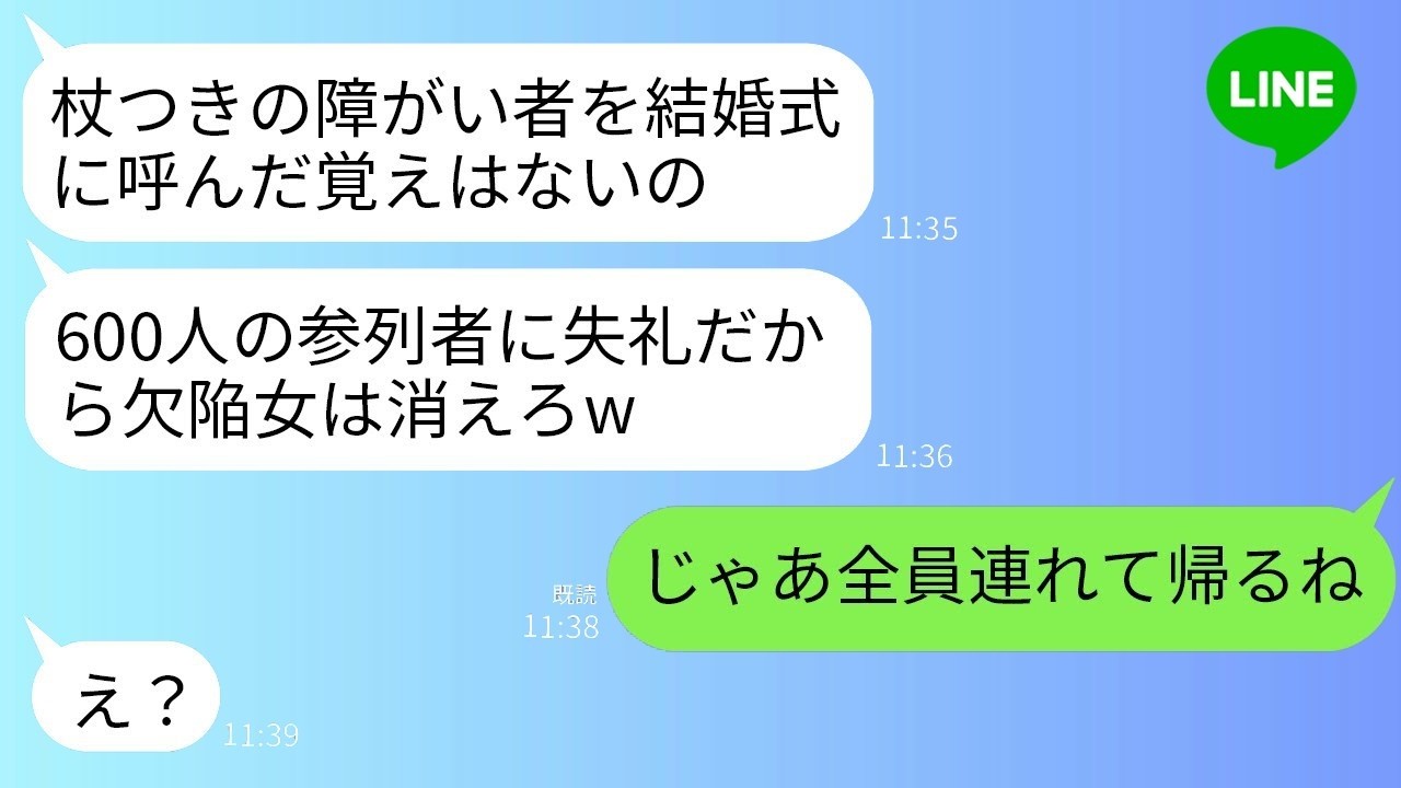 600人参列の豪華結婚式で、花嫁が「杖つきの女に席はない」と私を追い出した→夫が一言「じゃあ帰ろう」次の瞬間、会場の全員が立ち上がり花嫁は青ざめた。