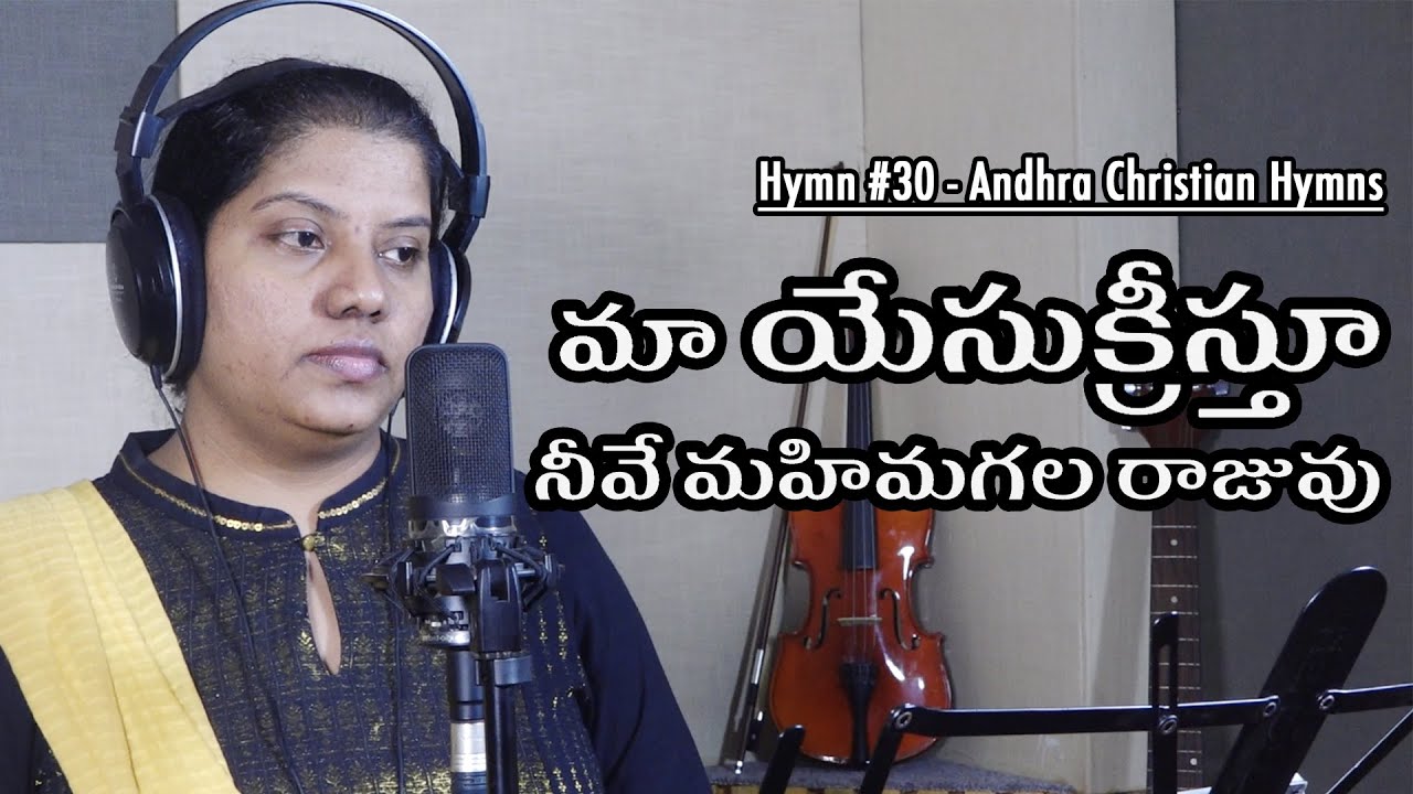 Hymn #30: Maa Yesu Christu - మా యేసుక్రీస్తూ, నీవే మహిమ గలరాజువు - 