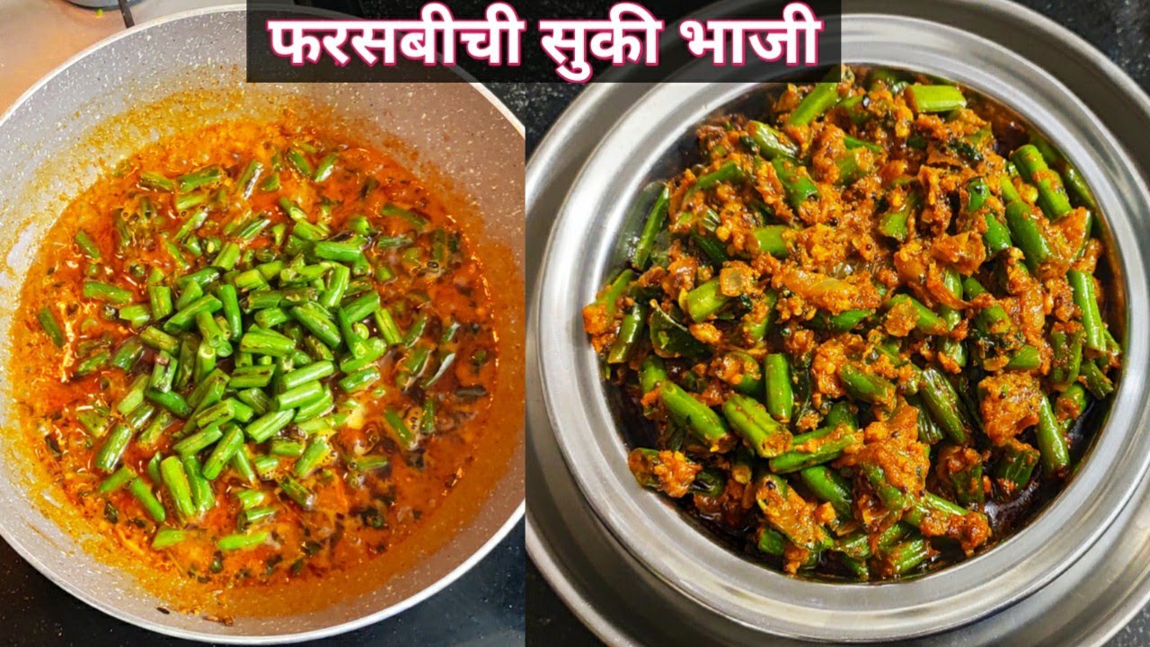 फरसबीची सुकी भाजी।खास टिप्स सह बनवा अतिशय टेस्टी आणि सोपी भाजी।बीन्सची भाजी । Farsabi chi bhaji