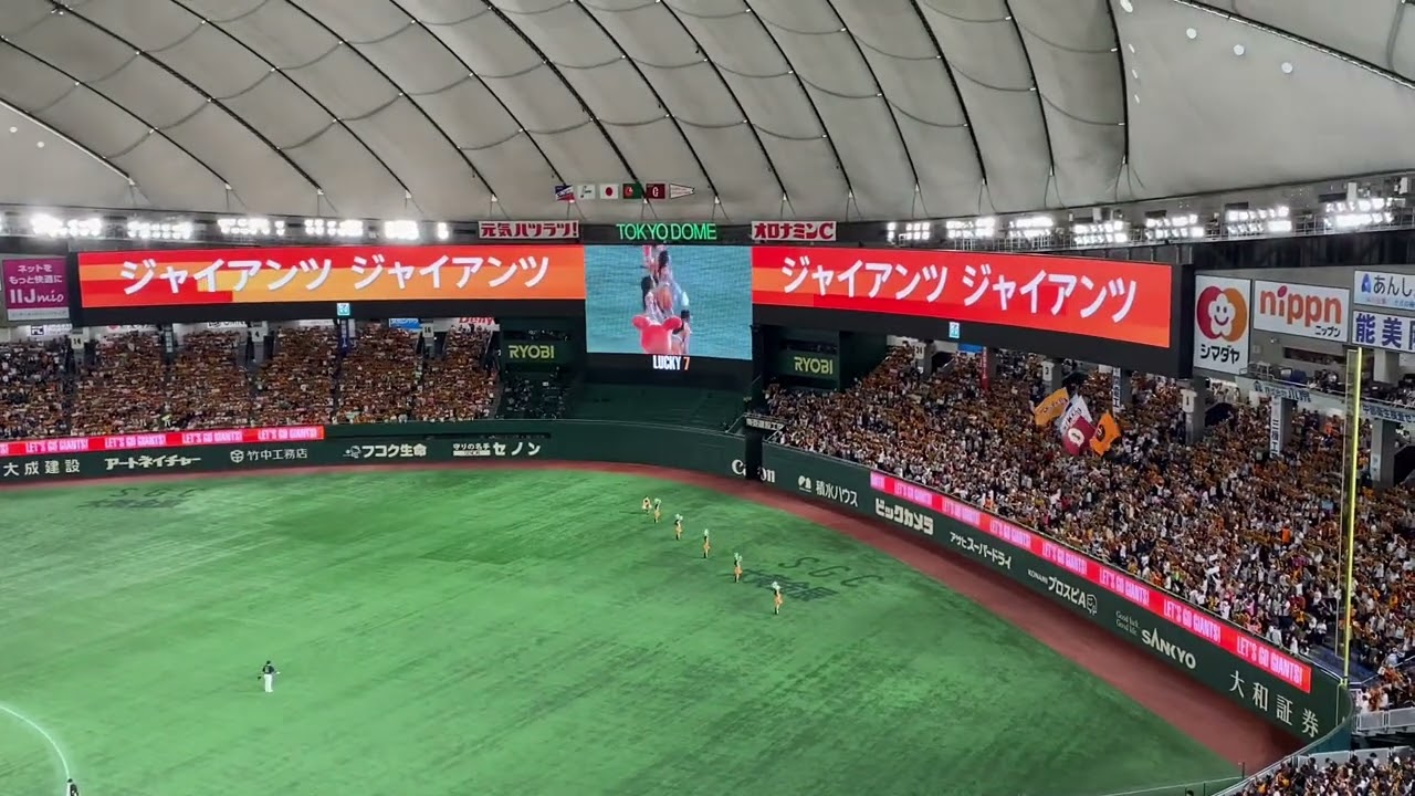 2025/3/30 読売巨人 ラッキーセブン【闘魂こめて】 東京ドーム
