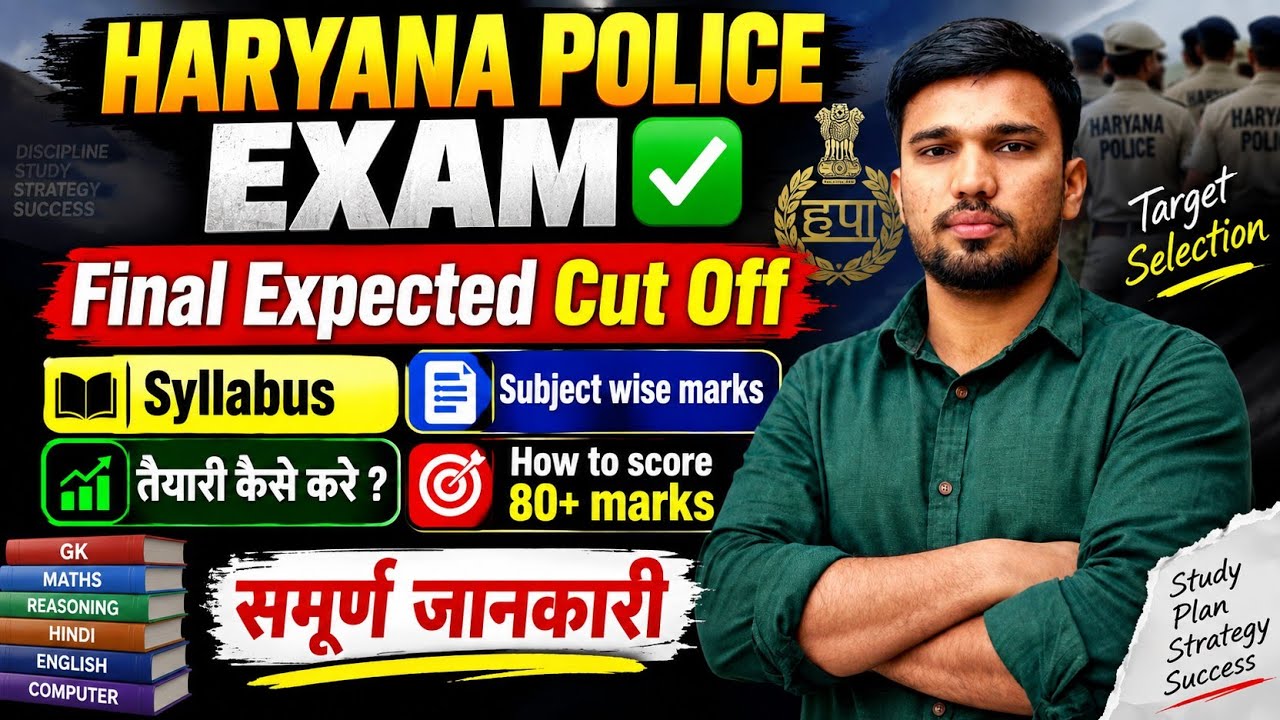 Haryana police exam - Final expected cut off, subject wise marks and syllabus, how to score 80+✅
