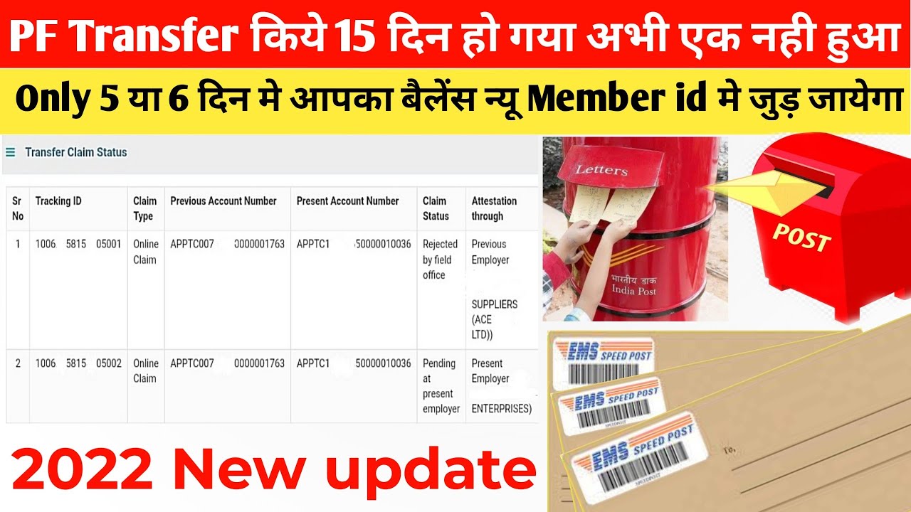 PF Transfer online status Pending at present employer | ये काम कर लो 2दिन मे status change हो जायेगा
