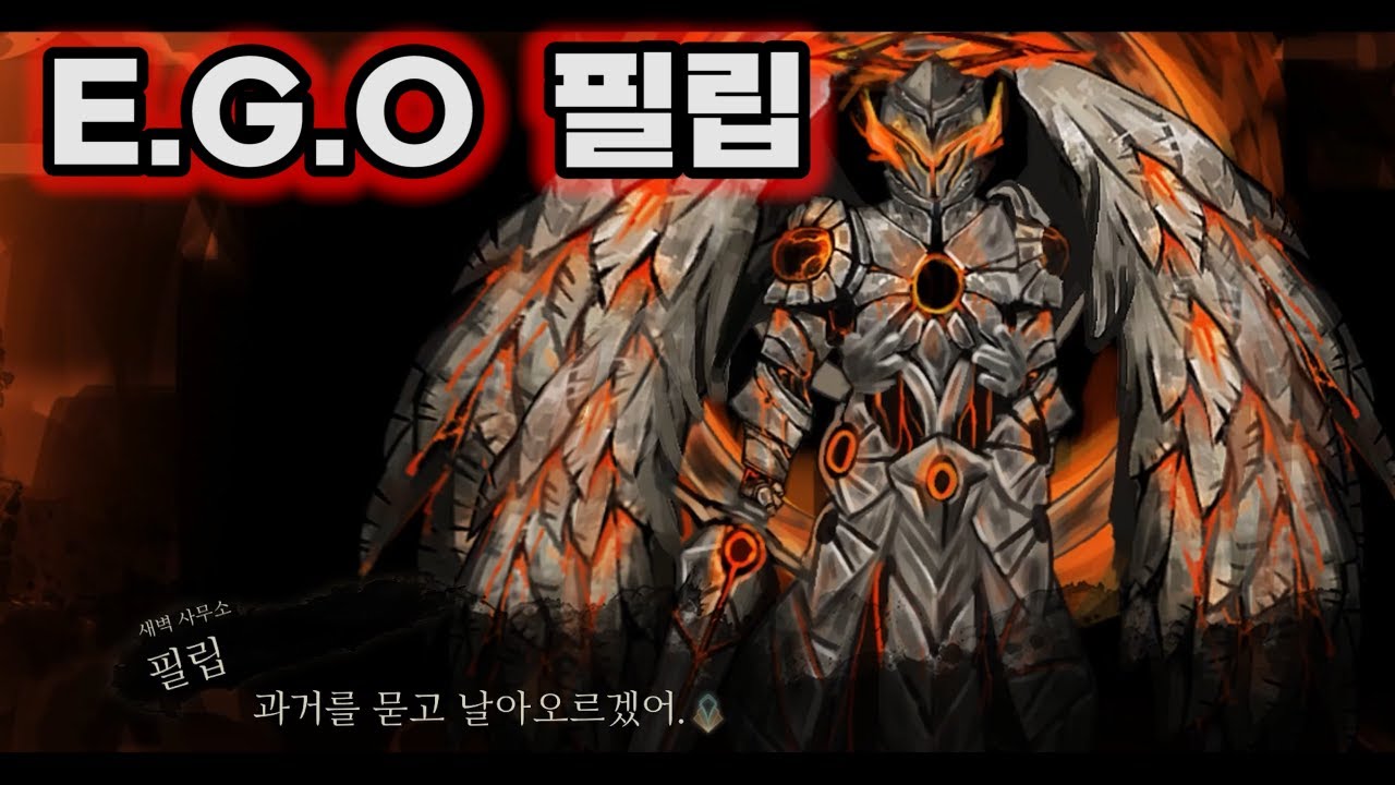 [라오루] 완.전.E.G.O.필.립