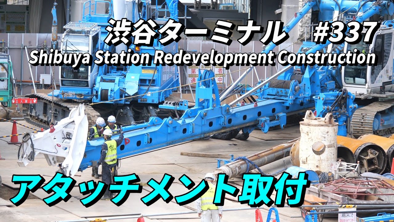 JR渋谷駅西口再開発工事、クレーンアタッチメント取付。2025/11/1