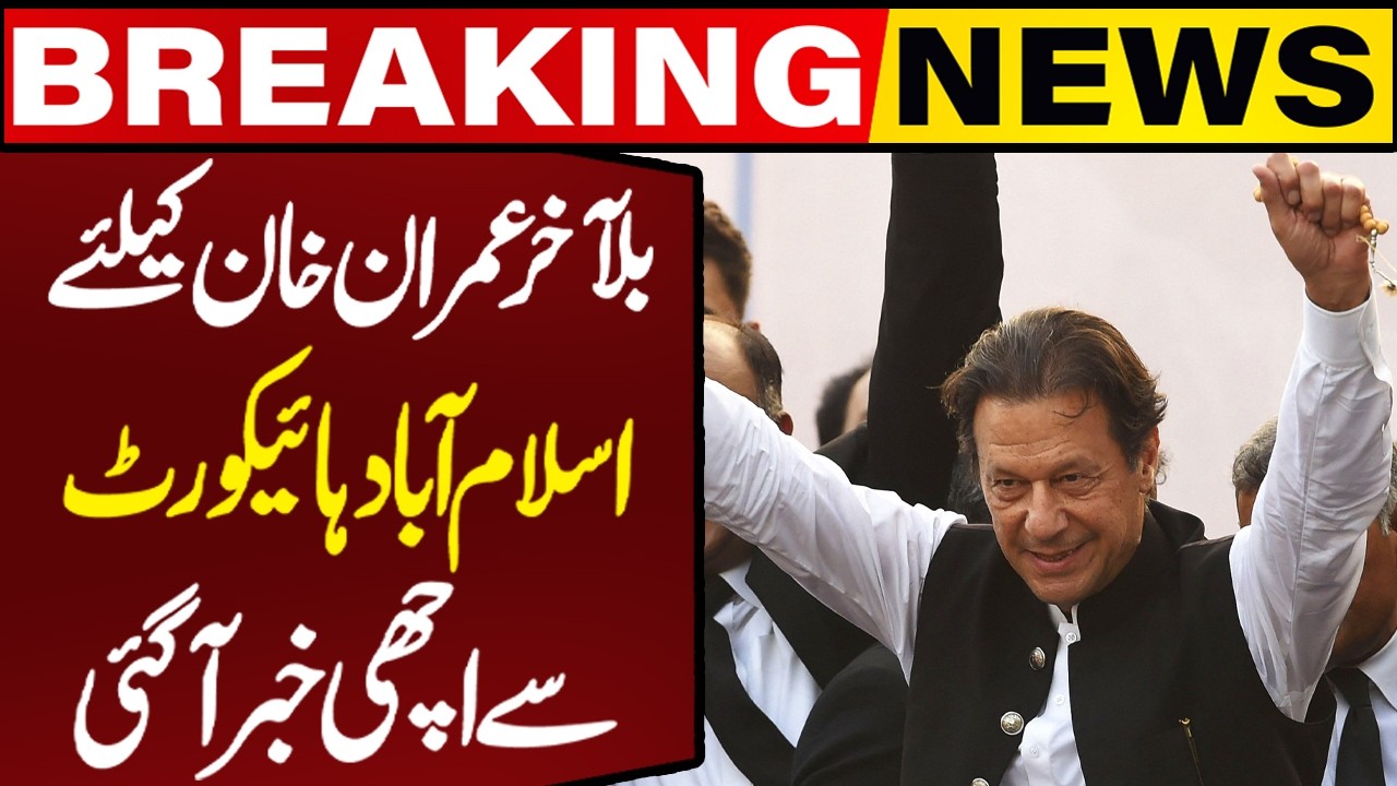 Good News For Imran Khan from Islamabad High Court | Breaking News | Capital TV