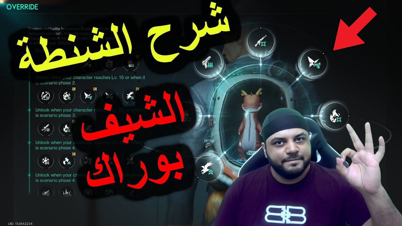 شرح مفصل لخاصيات الشنطة لعبة ونس هيومان Once Human Cradle