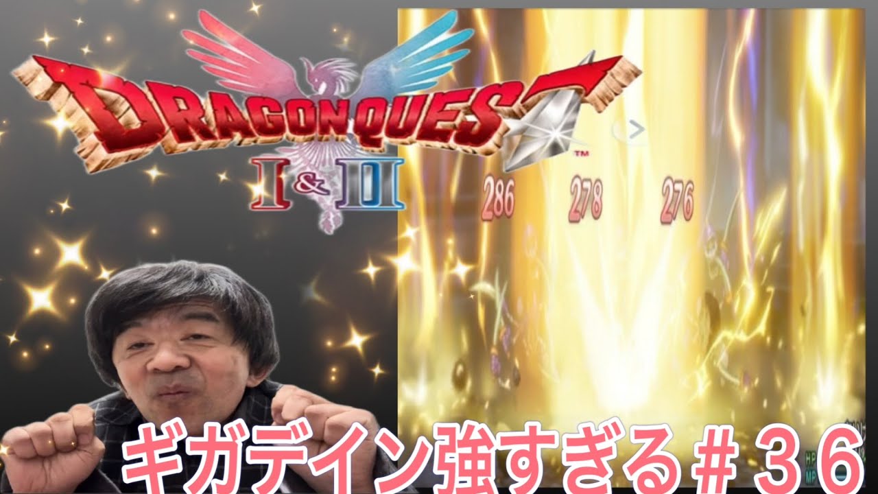 【ドラゴンクエスト1】ギガデインの次って何の呪文が強いの