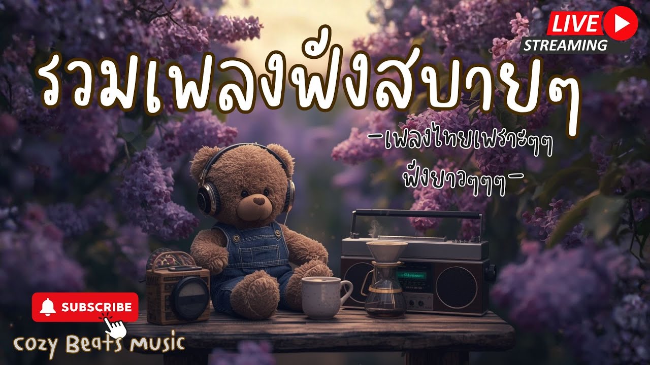 Live Cozy Beats Music 03-02-2026