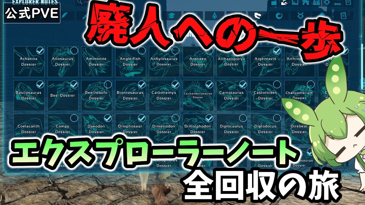 【ARK/ASA】#37 レベルカンストをめざして！！アイランド全ノート回収の旅へ・・・