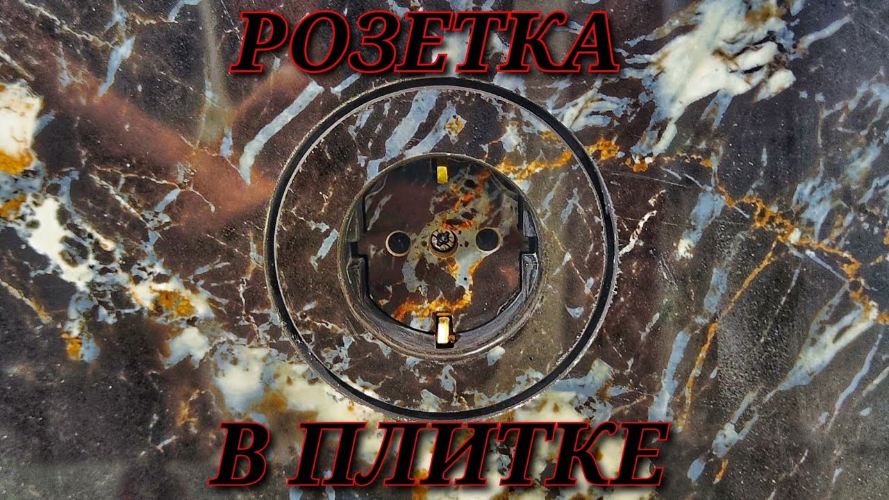 Розетка в керамограните🔥Socket in tile🔥