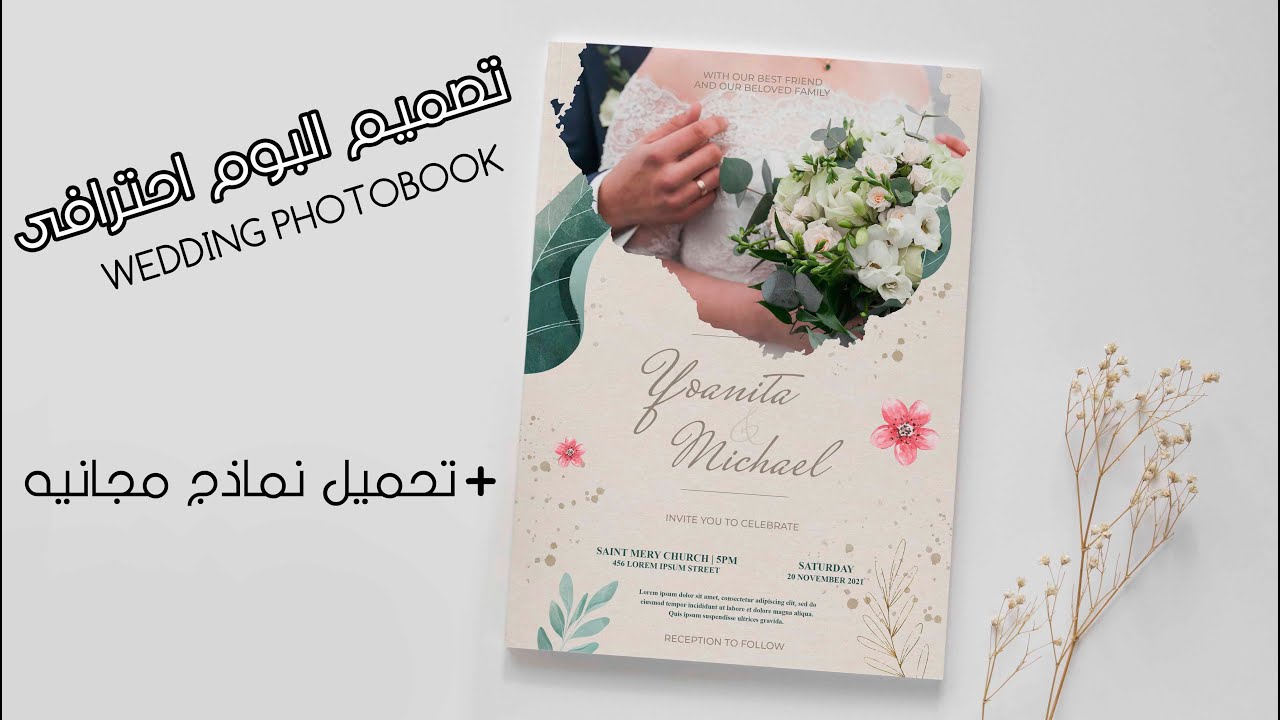 طريقه تصميم البوم احترافى وتحميل نماذج مجانيه wedding photobook