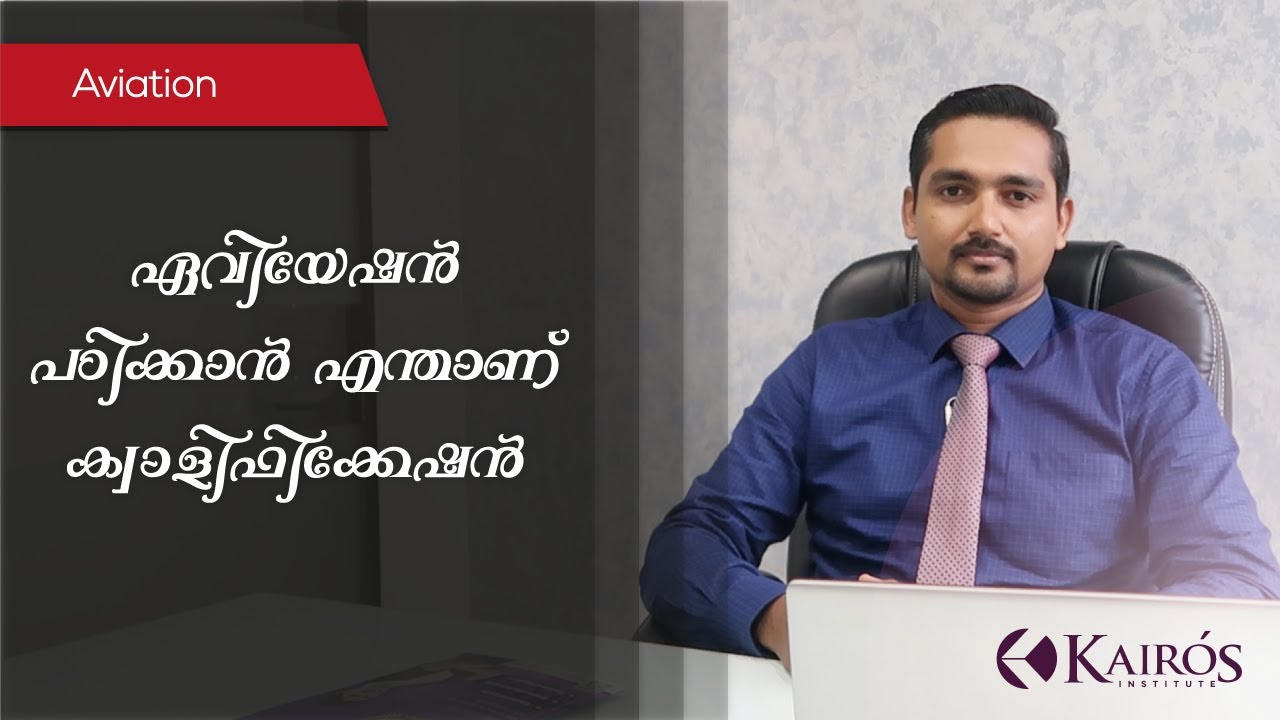 BASIC QUALIFICATION FOR AVIATION COURSE | What is the qualification to study aviation? Aviation I...