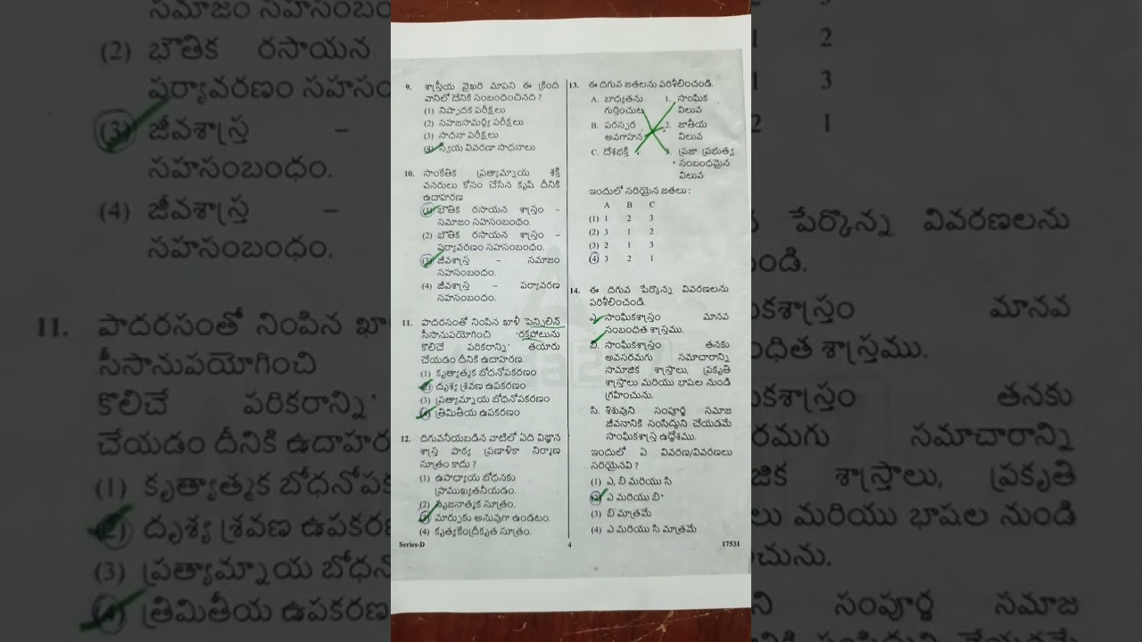 తెలంగాణ డీఎస్సీ టిఆర్టి ప్రీవియస్ బిట్స్||tgdsc-sgt-previous papers || #tsdsc #previousyearquestions