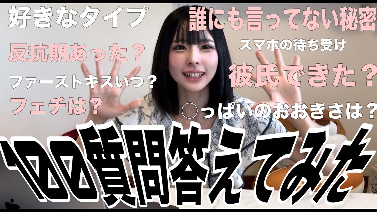 【大暴露?!】100の質問全部答えてみた。。恥ずかしい