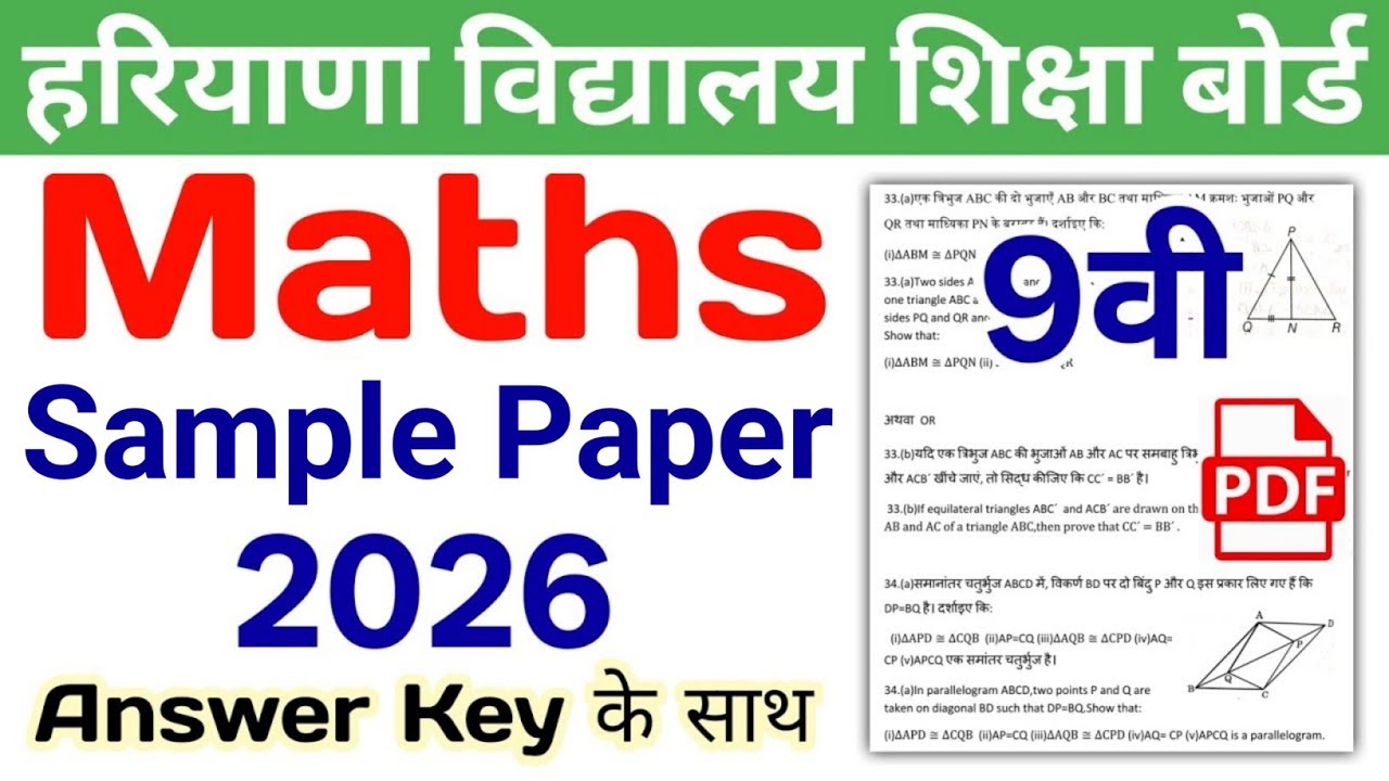 23/02/2026🔥 HBSE 9th Maths Question Paper 2026 | HBSE Class 9 Maths Paper 2026 Answer Key