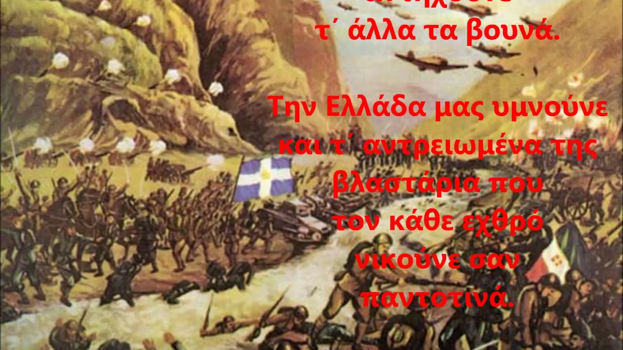ΠΙΝΔΟΣ (εμβατήριο με στίχους)