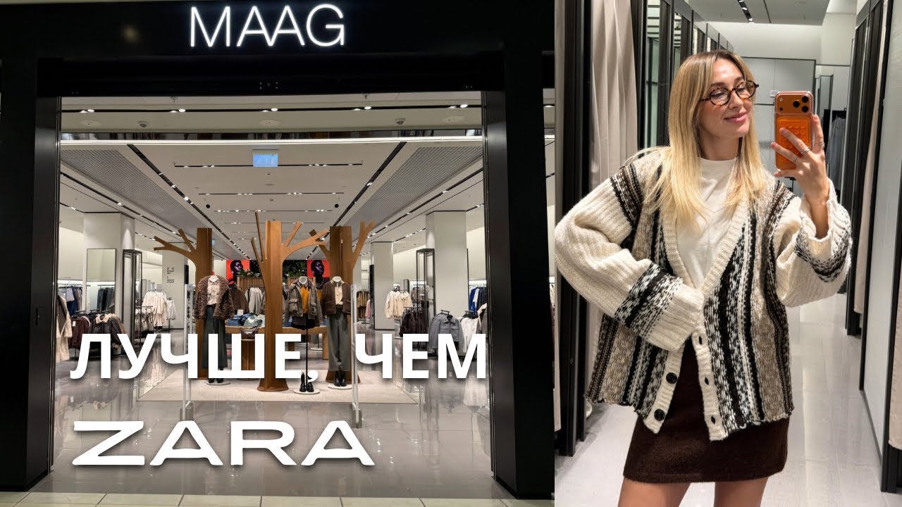 SHOPPING VLOG MAAG | новая коллекция осень-зима 2025-2026 / примерка трендов // большой обзор
