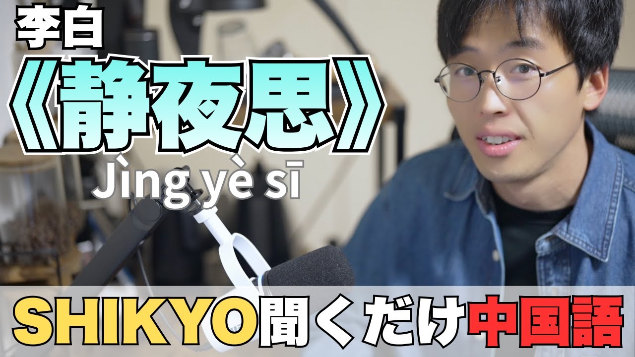 001｜静夜思｜月光に照らされて思い出す故郷（李白）