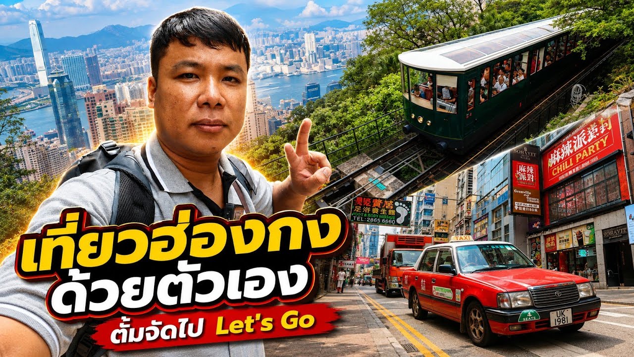 🇭🇰🇭🇰Hongkong ep1  ฮ่องกง ที่พักจิมซาจุ่ย The peak, symphony of light #นั่งบัส A21 ไปจิมซาจุ่ย