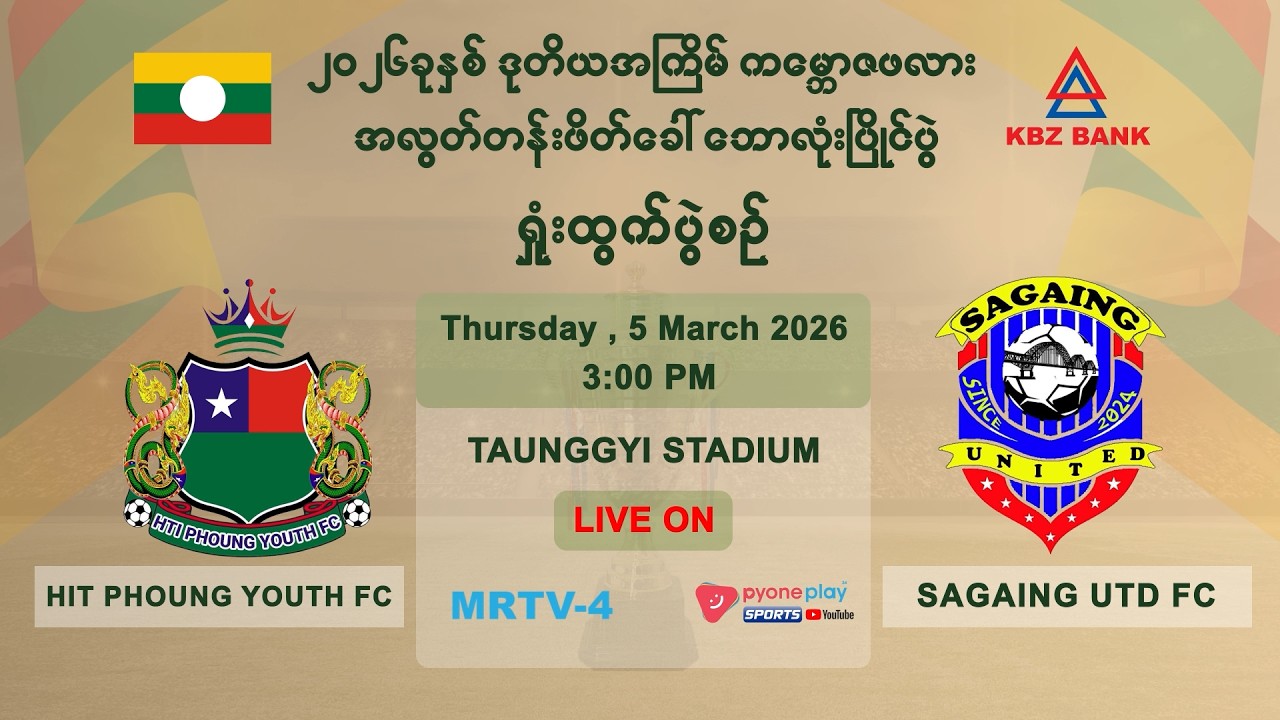 HIT PHOUNG YOUTH FC vs SAGAING UTD FC တိုက်ရိုက်ထုတ်လွှင့်မှု