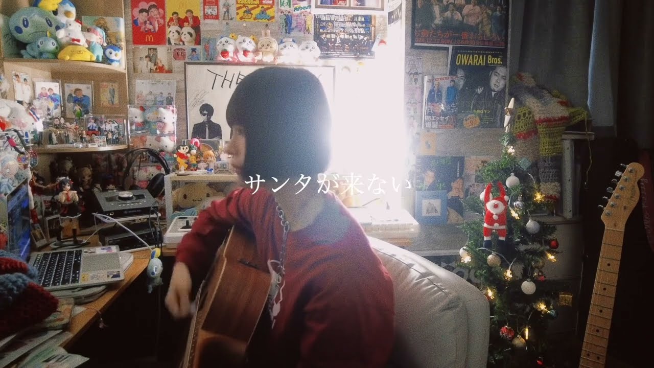 サンタが来ない。/里緒