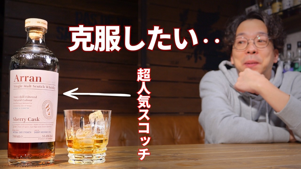 【なぜ苦手？】ウイスキー好きが絶賛する人気銘柄がどうしても克服できない件