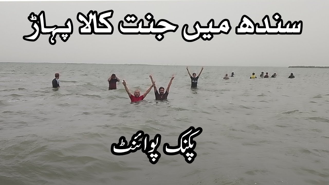 Best Beach For  Karachi Families | Kali Pahari Picnic Point Sindh