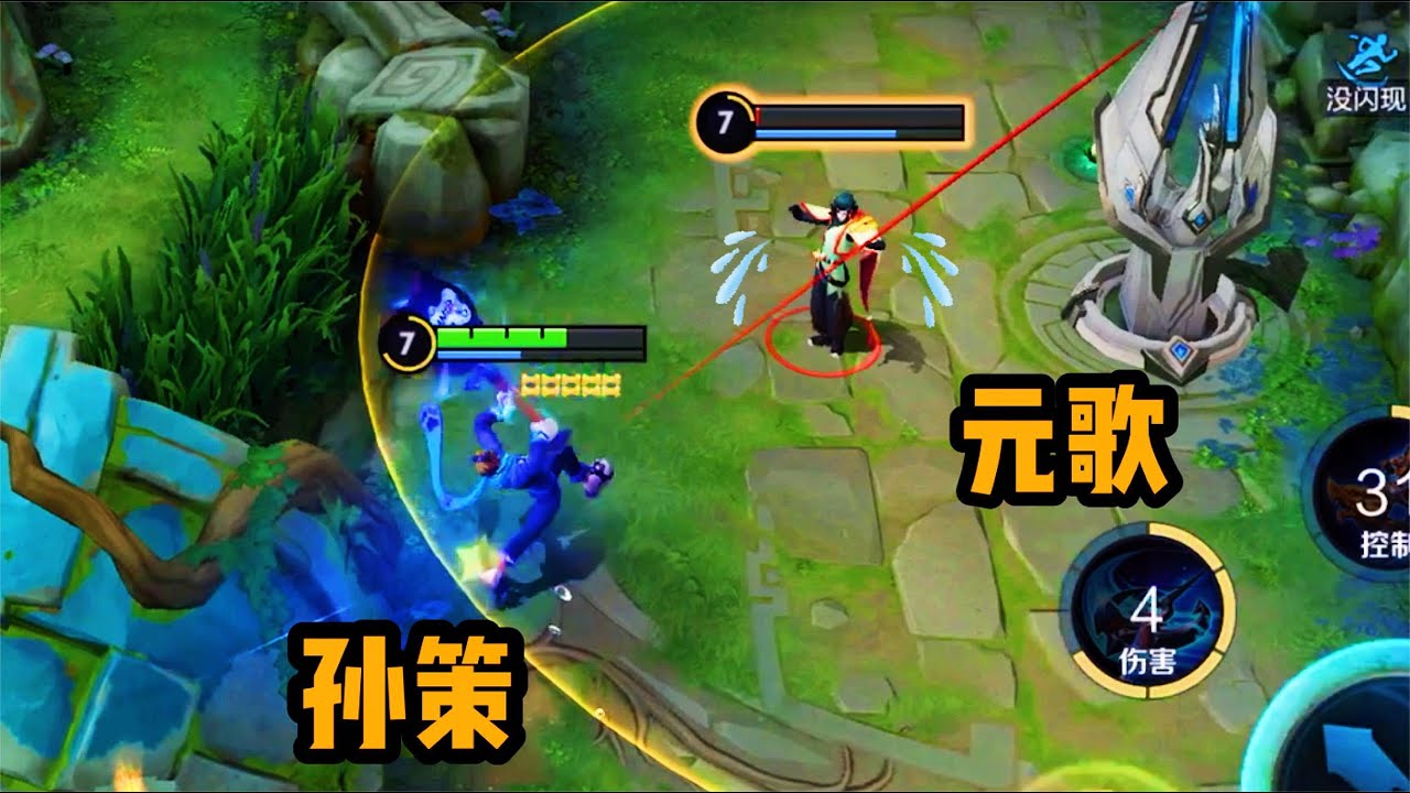 铁根：孙策对线元歌，连人带傀儡一起拍了 